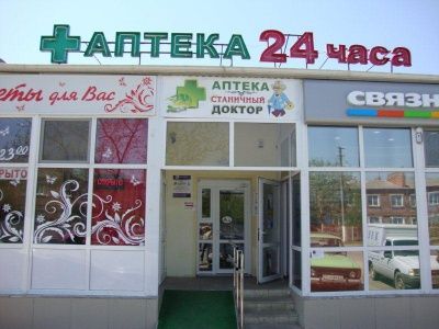 Аптека "Станичный доктор"
