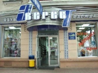 Магазин одежды "Эверест"