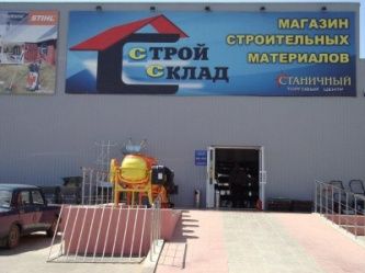Строительные материалы "Строй склад"
