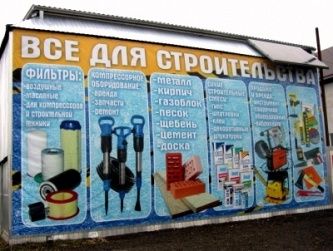 Магазин строительных материалов