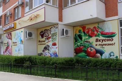 Магазин продуктов "Ассорти"
