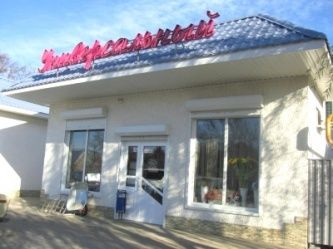 Магазин "Универсальный"