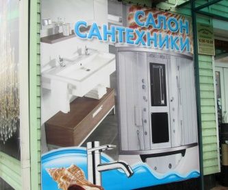 Магазин "Хозяйственный мир"