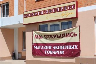 магазин  алкогольной продукции "Ассорти-экспресс""