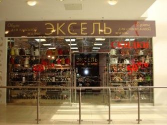 Эксель