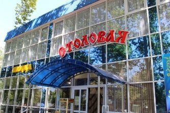 Столовая 