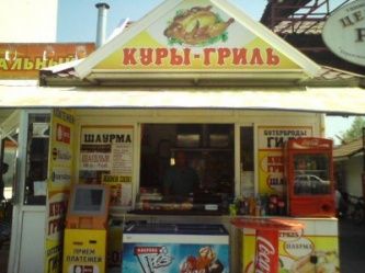 "Куры Гриль"