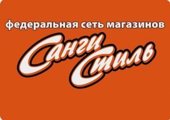 ООО "Санги-Стиль" 