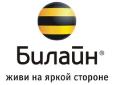 Билайн