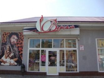 Магазин одежды "Версаль"