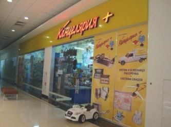 Сеть магазинов «Канцелярия + игрушки»