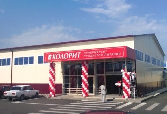 Супермаркет продуктов питания "Колорит"
