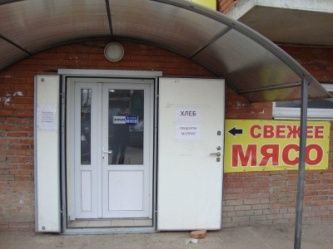 Магазин "МЯСО" Магазин "МЯСО"
