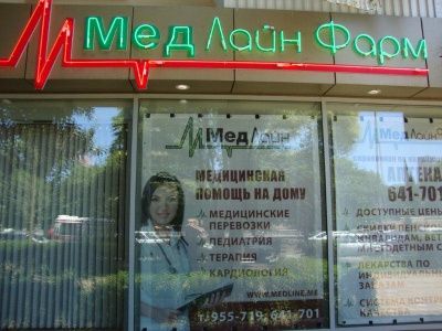 Аптека «Мед Лайн Фарм»