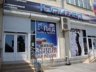 Магазин продуктов "Юпитер" Магазин продуктов "Юпитер"