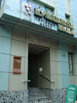 Алкогольный бутик «Кубанские вина»
