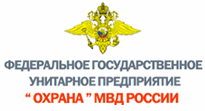ФГУП "Охрана"