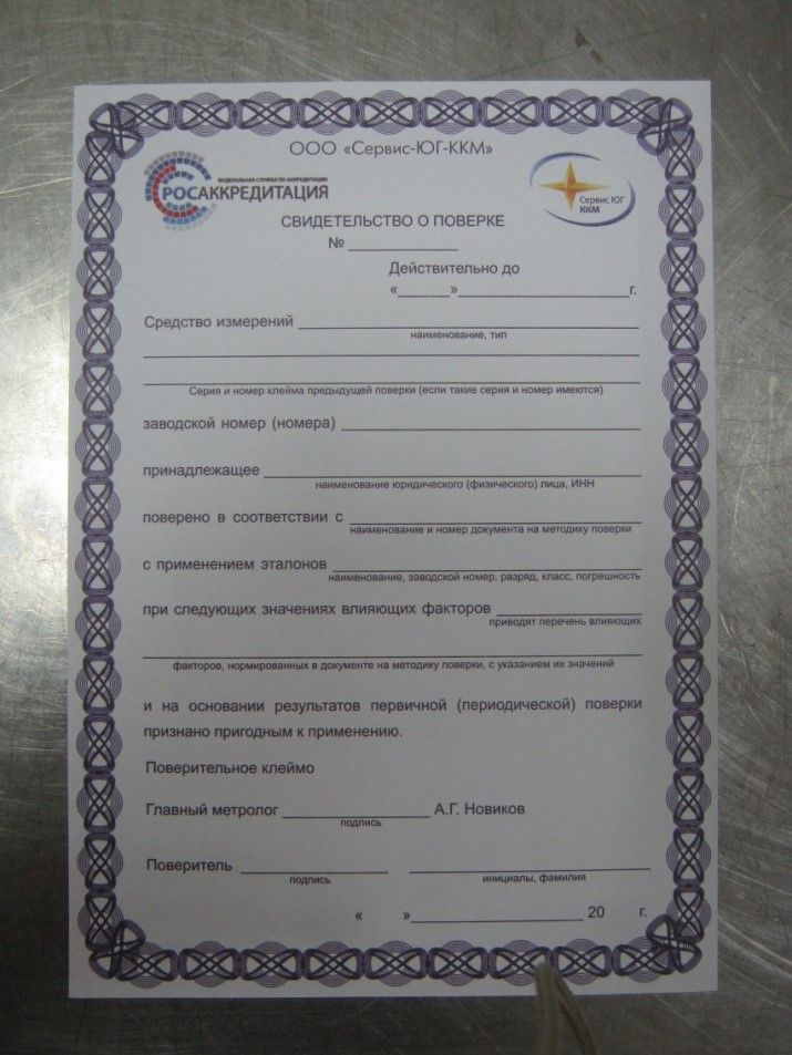 Поверка весового оборудования