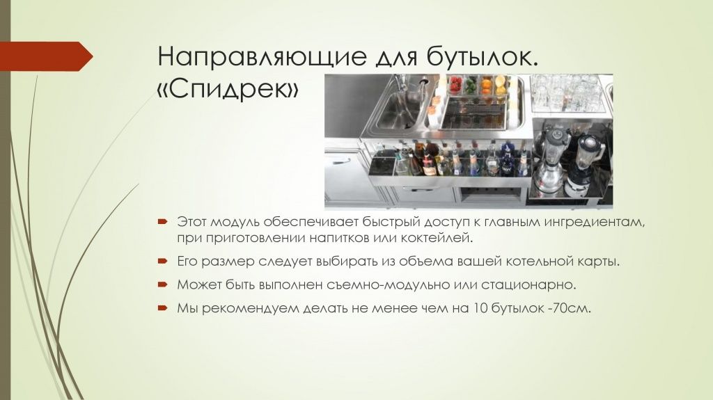 Барная станция V2 (2) (1)_0000004.jpg