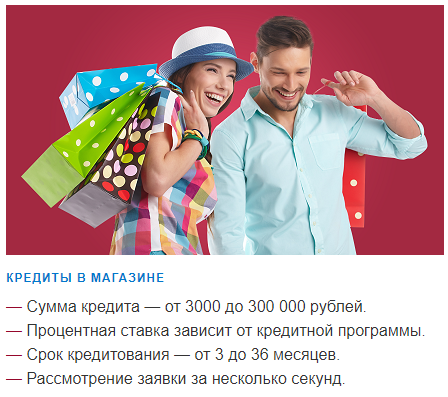 кредитование в банке Русский стандарт