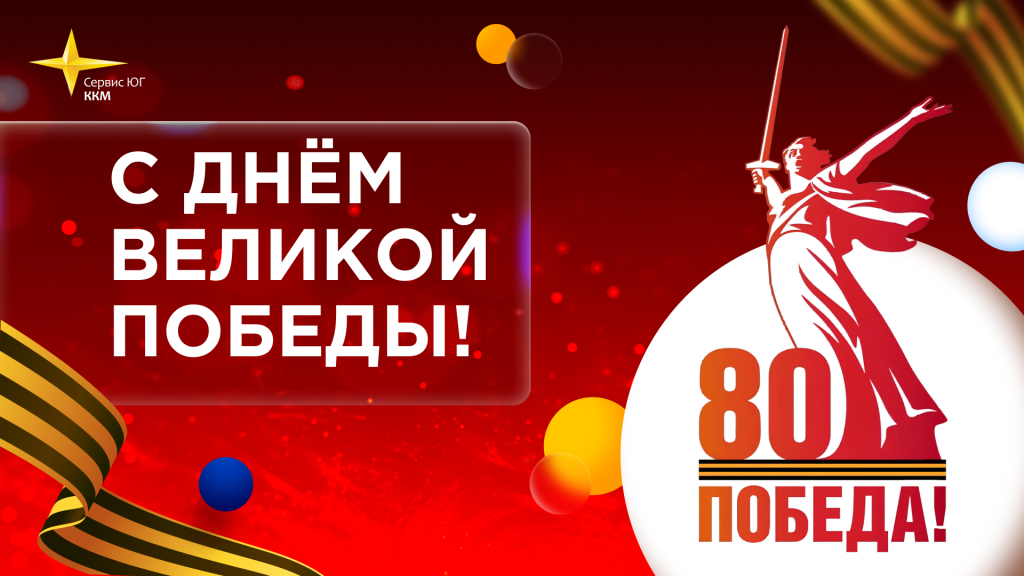 День Победы.png