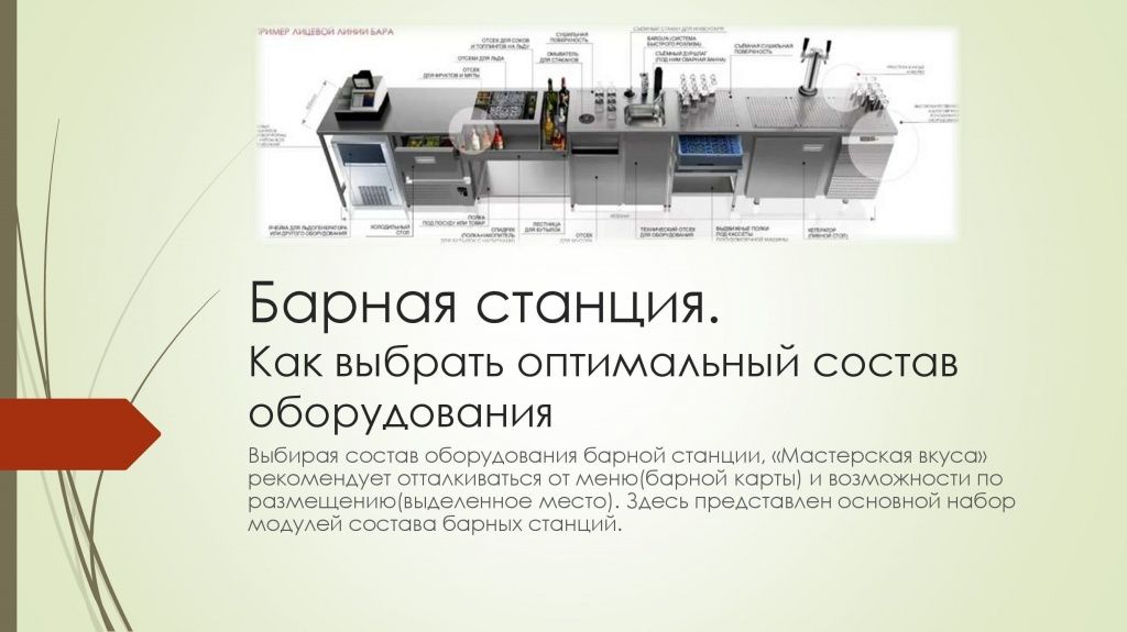 Барная станция V2 (2) (1)_0000001.jpg