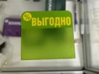 Ценник А-пэт "Выгодно" 0,5мм_ УФ печать смус+ белый_ 700 * 650 мм