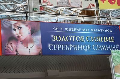 Сеть ювелирных салонов "Золотое и серебряное сияние" Сеть ювелирных салонов "Золотое и серебряное сияние"