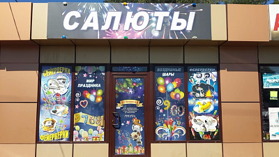 Сеть магазинов "Салюты"