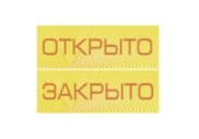 Табличка Т5