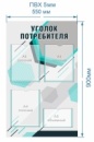 УП-29 БИРЮЗОВЫЙ / АБСТРАКЦИЯ_ ПВХ 3мм_550 * 900мм _3 кар А4 + 1 обьемный А5 