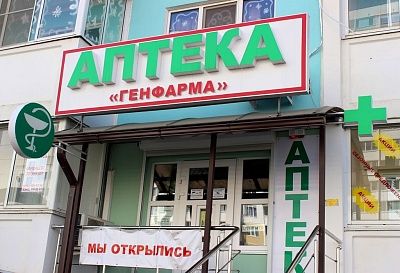 Аптека "Генфарма"