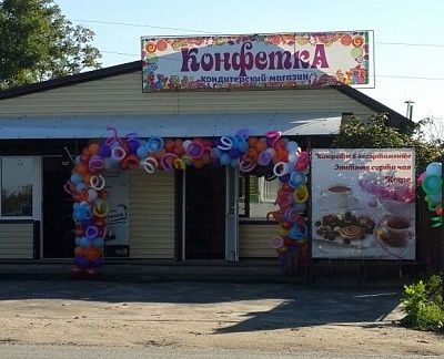 Кондитерский магазин "Конфетка"