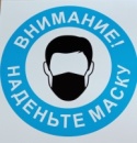 Информационный стикер "Внимание! Наденьте маску" синяя НК 08