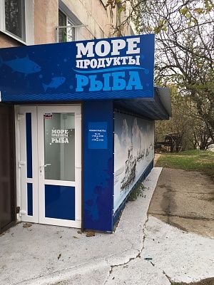 Магазин "Морепродукты, рыба" Симферополь
