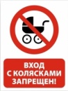 Информационный стикер "Вход с колясками запрещен" красная