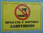 Информационные стикеры "Прыгать с бортика запрещено" желтая