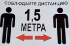 Информационный стикер "Соблюдайте дистанцию 1,5 метра" НК 14