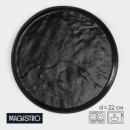 Блюдо фарфоровое для подачи Magistro "Pietra lunare", d=22,5 см, цвет чёрный