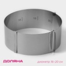 Форма разъемная для выпечки с регул. размера d=16-20 см, цвет хром