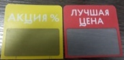 Ценник 50*45 мм, ПЭТ 0,5 мм, цвет красный "ЛУЧШАЯ ЦЕНА"