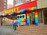 Супер Аком маркет