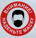 Информационный стикер "Внимание! Наденьте маску" красная НК 10