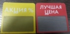 Ценник 50*45 мм, ПЭТ 0,5 мм, цвет желтый "АКЦИЯ %"