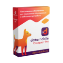 ПО DataMobile, версия Стандарт Pro - LifeTime