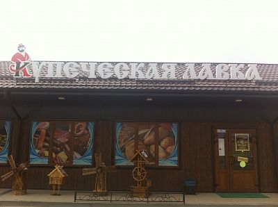 Магазин "Купеческая лавка"