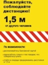 Информационные стикеры"Правила поведения в общественных местах" желтая