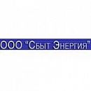 ЭНЕРГИЯ-СБЫТ (Россия)
