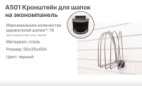 ЕК5-Н Держатель для шапок, универсальный, черный