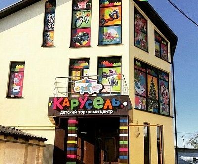 Детский торговый центр "Карусель"